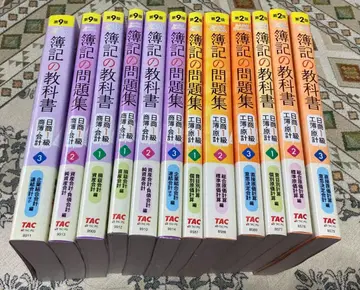 닛쇼 회계 1급 모두가 원했던! 시리즈 교과서 문제집 12권 세트