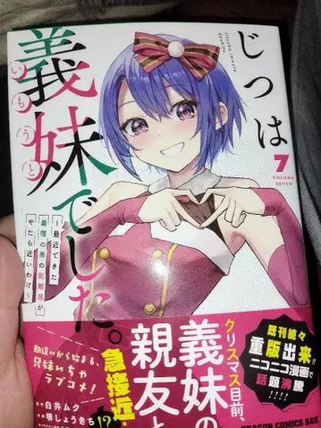 사실은 여동생이었습니다. 7권 (전권 세트)