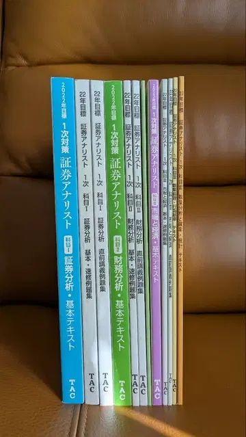 증권 분석가 1차 대책 텍스트 문제집 12권 세트