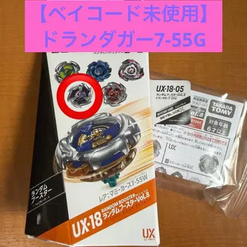 [베이코드 미사용] 베이블레이드X 드란대거 7-55G