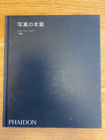 사진의 본질 스티븐 쇼어 입문서