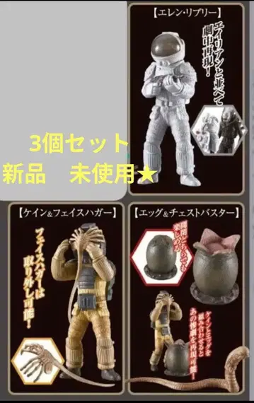 캡슐 토이 SR+ 20세기 스튜디오 에이리언 3개 세트