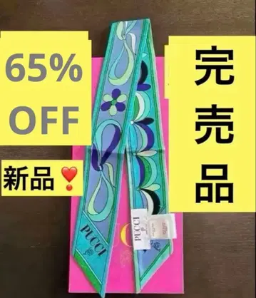 65%OFF 새상품 PUCCI 실크 트윌 [ 에밀리오 푸치 ] 백 스카프