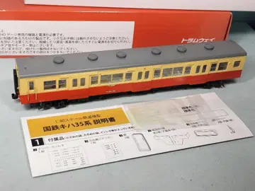 트램웨이 키하35 표준색 T차