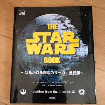 THE STAR WARS BOOK 머나먼 은하의 사가 전 기록