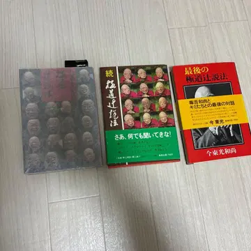 이마토 코우 고쿠도 서적 3권 세트