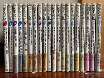 국보로의 여정 전 20권 세트 NHK 출판