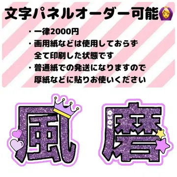 문자 패널 오더 2000엔 키쿠치 후마