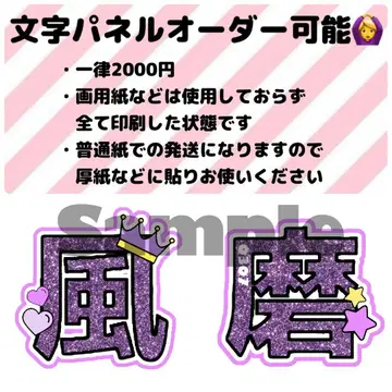 문자 패널 오더 2000엔 키쿠치 후마