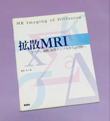 확산 MRI 브라운 운동, 확산 텐서에서 q 공간으로 아라키 리키