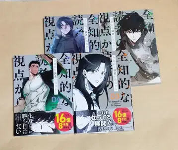 전지적 독자 시점 1권~4권 세트 초판 오비 다수 Sleepy C