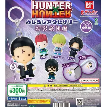 HUNTER x HUNTER 메지루시 액세서리 환영여단편 컴플리트 세트