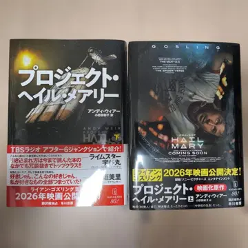 프로젝트 헤일 메리 상하권