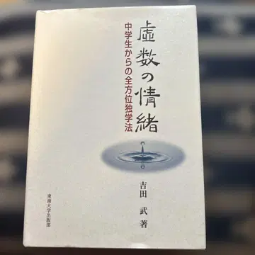 허수의 정서 중학생으로부터의 전방위 독학법