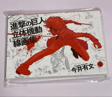 진격의 거인 입체기동선화집 1 이마이 아리후미 원화집 WIT STUDIO