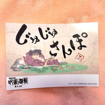 극장판 총집편 주술회전 회옥옥절 조기 예약 특전 장면 사진 브로마이드