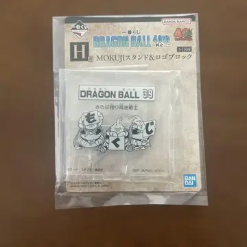 드래곤볼 MOKUJI 스탠드 39