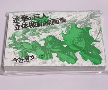 진격의 거인 입체기동선화집 2 이마이 아리후미 원화집 WIT STUDIO