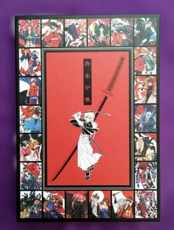 바람의 검심 -메이지 검객 로망담- 바람의 검심전 고슈인장