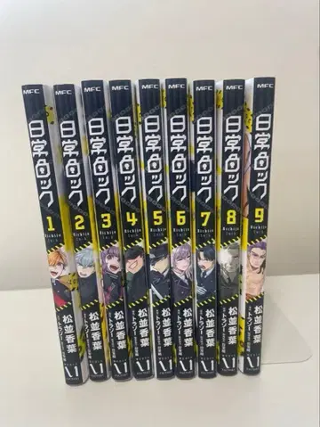 일상 락 1-9권 세트