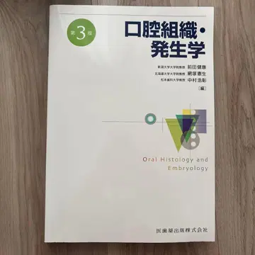 구강 조직 발생학 제3판
