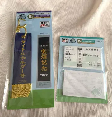 HORSEHEROES 플라이트 택 & 메모 2세트