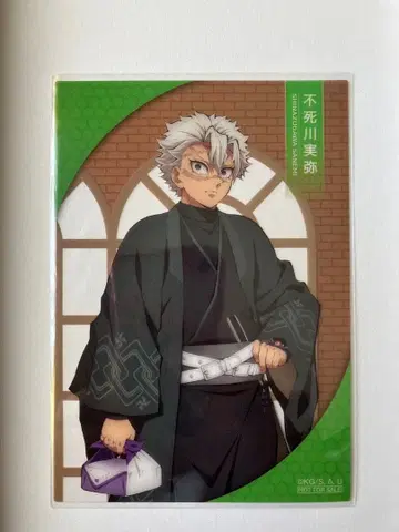 귀멸의 칼날 난자타운 클리어 시트 시나즈가와 사네미