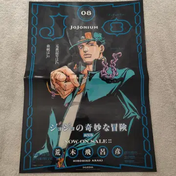 죠죠니움 판촉용 포스터 8장 세트
