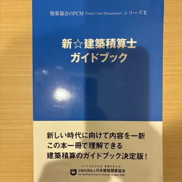 신 건축 적산사 가이드북