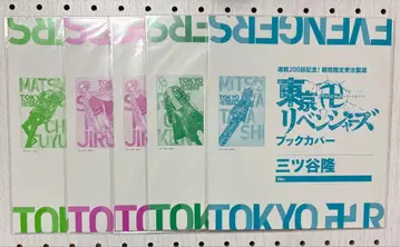 도쿄 리벤저스 북커버 사노 만지로 류구지 켄 미츠야 타카시 마츠노 치후유