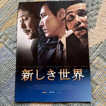 새로운 세계 팜플렛