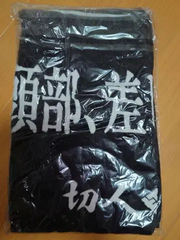 키리토 잇카 [머리, 드리겠습니다만] 문구 타월