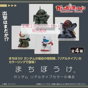 기동전사 건담 기다림 건담 리얼 타입 컬러의 경우 전 4종