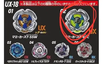 베이블레이드 랜덤 부스터 Vol.8 마미카스 4-60C