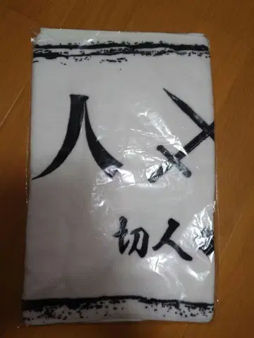 키리토 잇카 [ 키리토 x 원년 ] 문언 타월