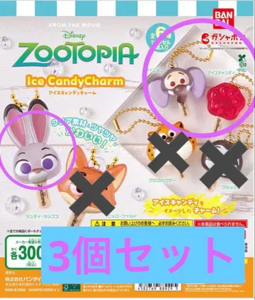 주토피아 아이스캔디 참 가챠 3개 세트