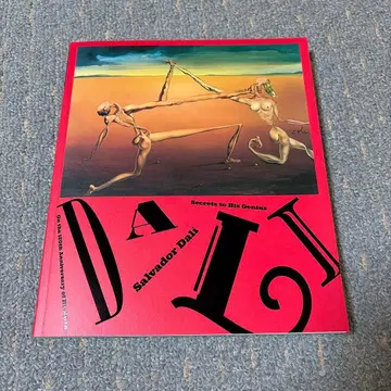 [탄생 120주년 살바도르 달리-천재의 비밀-] 전 도록