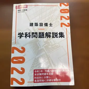 건축설비기사 필기 문제 해설집 레이와 4년도 판