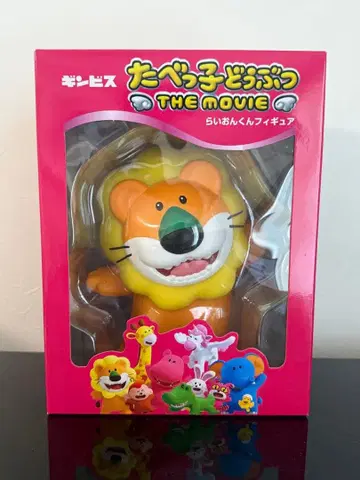 타베코 동물 THE MOVIE 초 럭셔리판 혜택 라이온 군 피규어