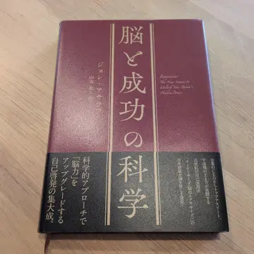 뇌와 성공의 과학