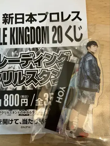 신일본 프로레슬링 WRESTLE KINGDOM 20 복권 아크릴 스탠드