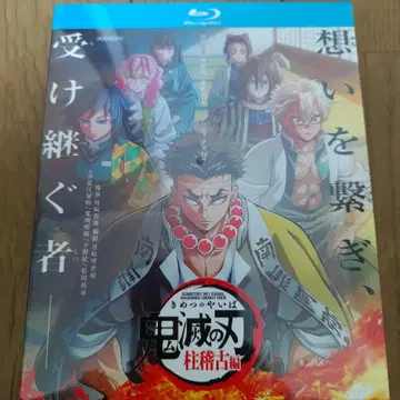 미개봉 새상품 귀멸의 칼날 기둥 연습편 Blu-ray