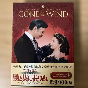바람과 함께 사라지다 얼티밋 컬렉터즈 에디션 [DVD]