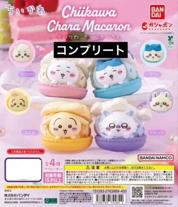 치이카와 (먼작귀) 가챠 Chara Macaron 5종 세트