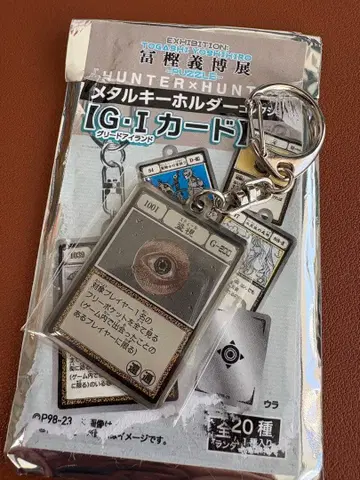 토가시 요시히로전 메탈 키링 그리드 아일랜드 도둑 시선