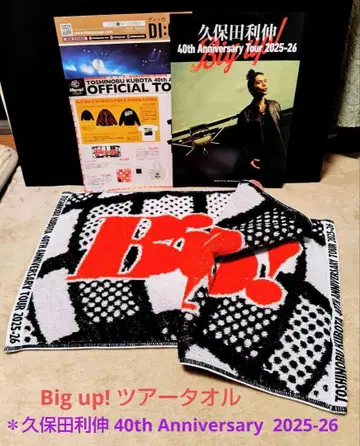 쿠보타 토시노부 40th Anniversary 2025-26 투어 타월