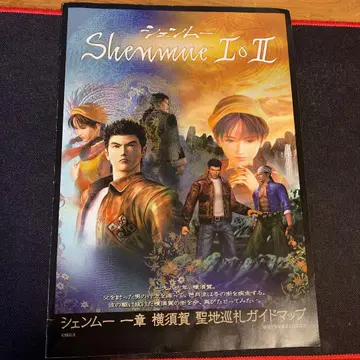 솅무 성지 순례 가이드 맵 요코스카