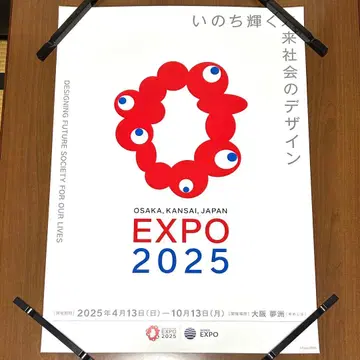 [미사용 새상품급] 오사카 간사이 만박 공식 로고 포스터 B2