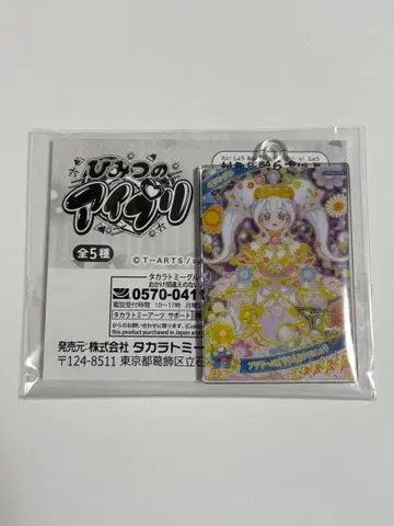 [ 24시간 이내 발송 ] 아이프리 아크릴 카드 바즈리움 컬렉션 링 공주