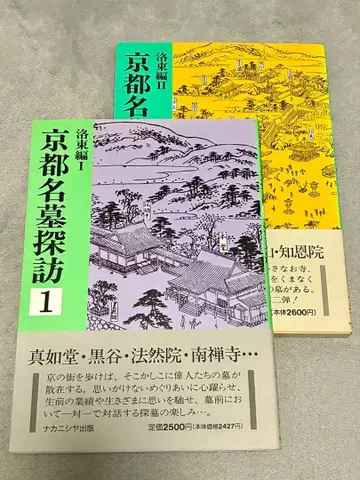 교토 명묘 탐방 1 2권 세트